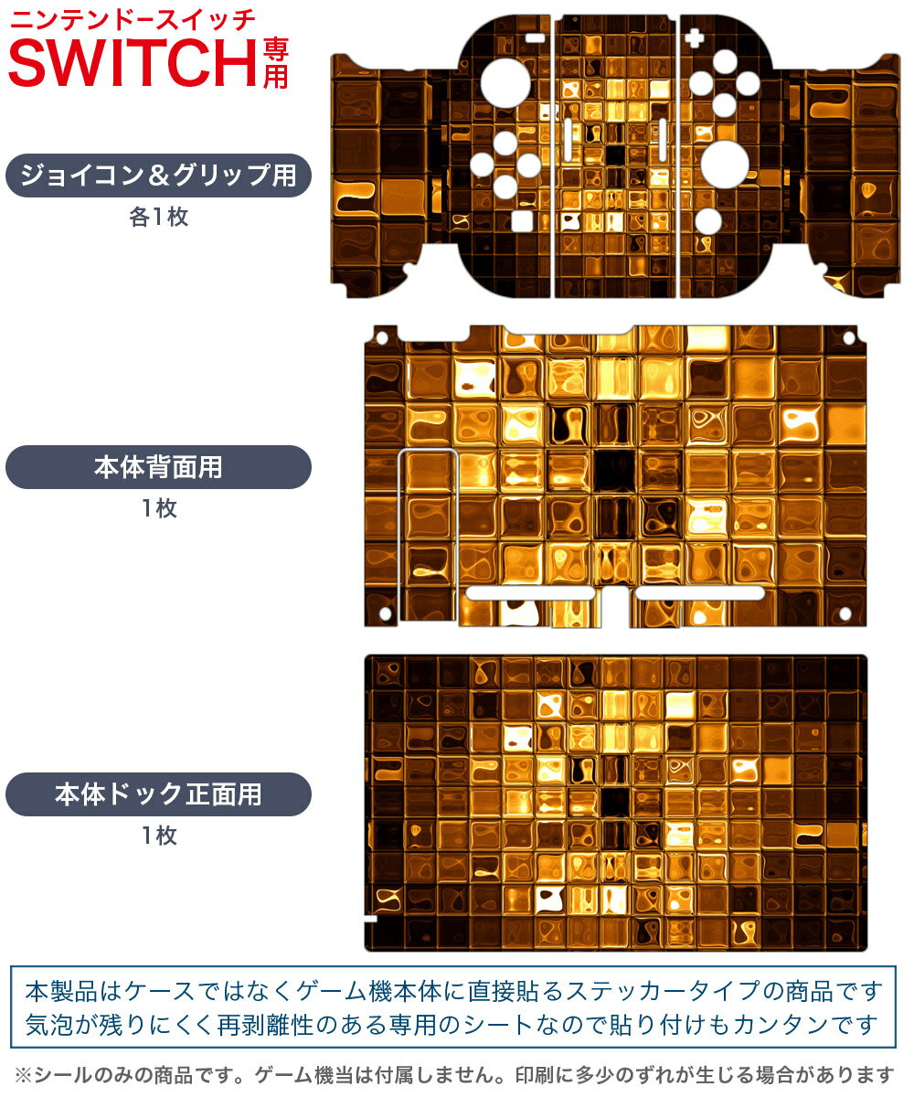 igsticker Nintendo Switch 用 デザインスキンシール 任天堂 ニンテンドー スイッチ 専用 本体ドック Joy-Con Joycon ジョイコン 専用 ゲーム機 カバー アクセサリー フィルム ステッカー 005510 模様　ガラス