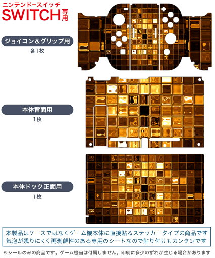 igsticker Nintendo Switch 用 デザインスキンシール 任天堂 ニンテンドー スイッチ 専用 本体ドック Joy-Con Joycon ジョイコン 専用 ゲーム機 カバー アクセサリー フィルム ステッカー 005510 模様 ガラス