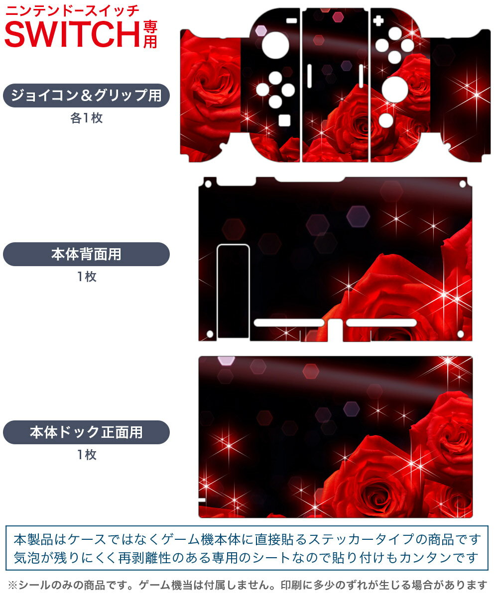 igsticker Nintendo Switch 用 デザインスキンシール 任天堂 ニンテンドー スイッチ 専用 本体ドック Joy-Con Joycon ジョイコン 専用 ゲーム機 カバー アクセサリー フィルム ステッカー 005581 花　　赤