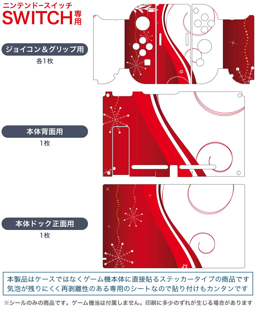 スマコレのigsticker Nintendo Switch 用 デザインスキンシール 任天堂 ニンテンドー スイッチ 専用 本体ドック Joy-Con Joycon ジョイコン 専用 ゲーム機 カバー アクセサリー フィルム ステッカー 005596 赤　レッド　結晶｜アングル2