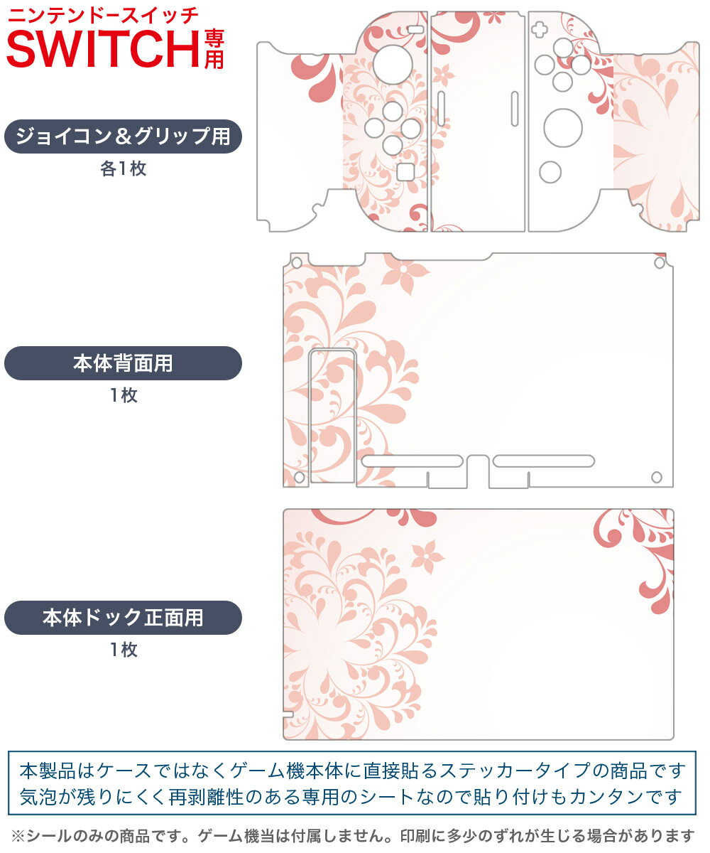 igsticker Nintendo Switch 用 デザインスキンシール 任天堂 ニンテンドー スイッチ 専用 本体ドック Joy-Con Joycon ジョイコン 専用 ゲーム機 カバー アクセサリー フィルム ステッカー 005655 花　　ピンク