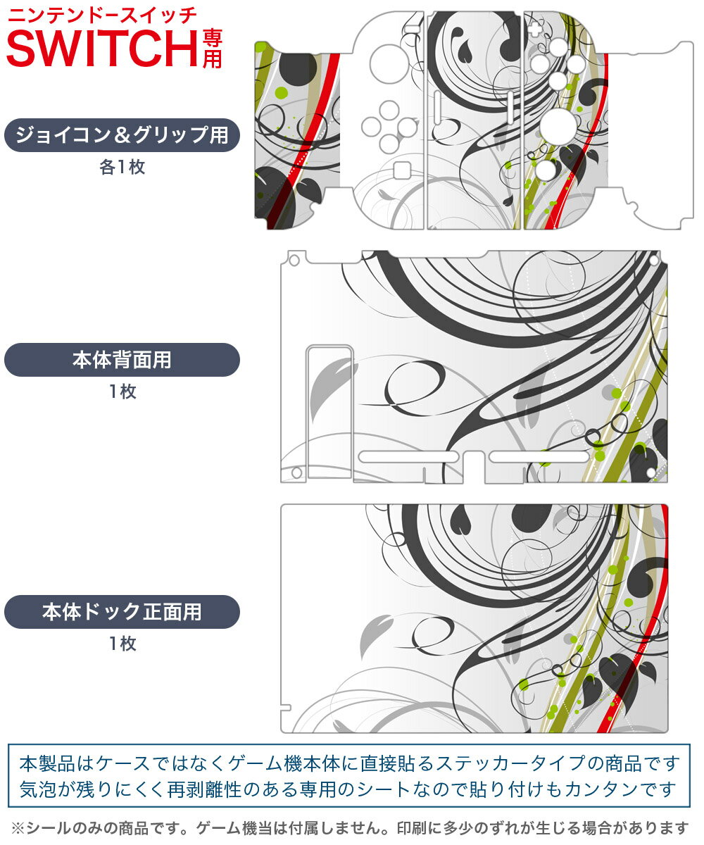 igsticker Nintendo Switch 用 デザインスキンシール 任天堂 ニンテンドー スイッチ 専用 本体ドック Joy-Con Joycon ジョイコン 専用 ゲーム機 カバー アクセサリー フィルム ステッカー 005664 植物　デザイン