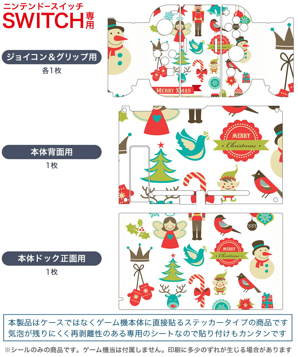 igsticker Nintendo Switch 用 デザインスキンシール 任天堂 ニンテンドー スイッチ 専用 本体ドック Joy-Con Joycon ジョイコン 専用 ゲーム機 カバー アクセサリー フィルム ステッカー 005679 イラスト　クリスマス
