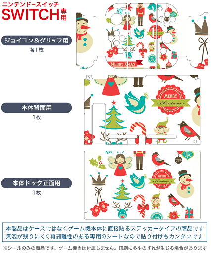 igsticker Nintendo Switch 用 デザインスキンシール 任天堂 ニンテンドー スイッチ 専用 本体ドック Joy-Con Joycon ジョイコン 専用 ゲーム機 カバー アクセサリー フィルム ステッカー 005679 イラスト クリスマス