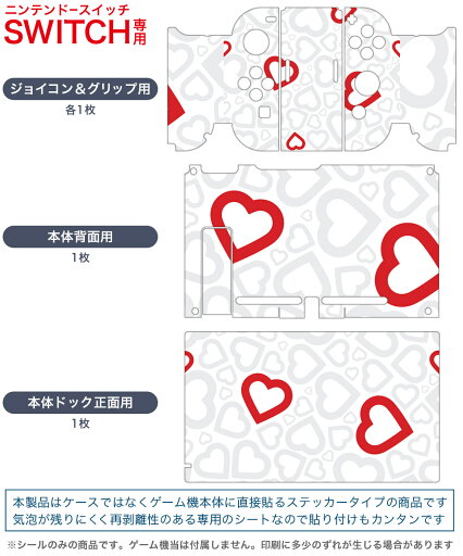 igsticker Nintendo Switch 用 デザインスキンシール 任天堂 ニンテンドー スイッチ 専用 本体ドック Joy-Con Joycon ジョイコン 専用 ゲーム機 カバー アクセサリー フィルム ステッカー 005685 ハート 模様
