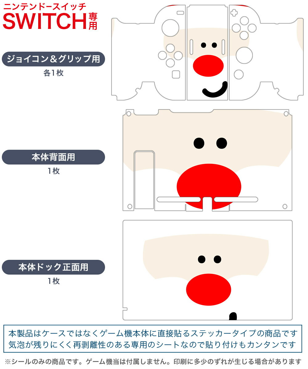 igsticker Nintendo Switch 用 デザインスキンシール 任天堂 ニンテンドー スイッチ 専用 本体ドック Joy-Con Joycon ジョイコン 専用 ゲーム機 カバー アクセサリー フィルム ステッカー 005686 イラスト　サンタ