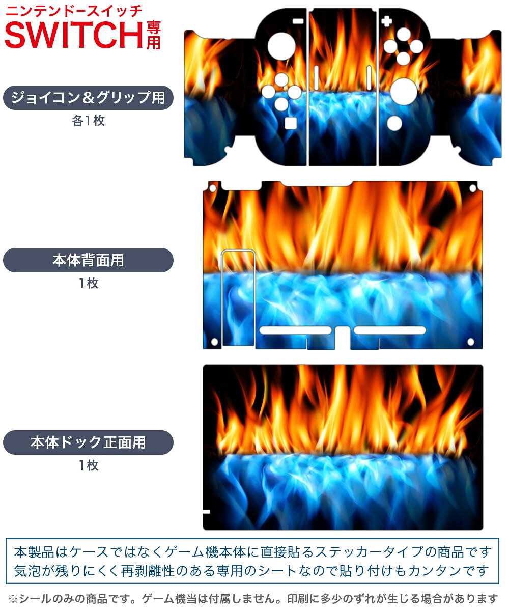 スマコレのigsticker Nintendo Switch 用 デザインスキンシール 任天堂 ニンテンドー スイッチ 専用 本体ドック Joy-Con Joycon ジョイコン 専用 ゲーム機 カバー アクセサリー フィルム ステッカー 005691 炎　赤　青｜アングル2