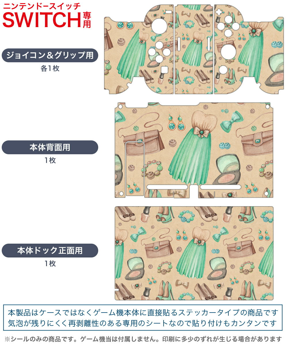 igsticker Nintendo Switch 用 デザインスキンシール 任天堂 ニンテンドー スイッチ 専用 本体ドック Joy-Con Joycon ジョイコン 専用 ゲーム機 カバー アクセサリー フィルム ステッカー 005740 イラスト　模様　服