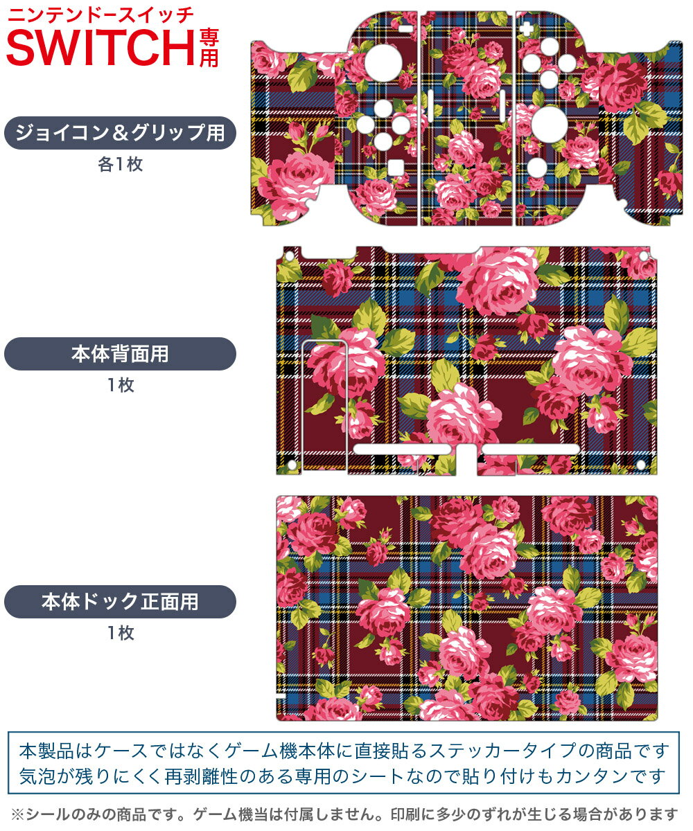 igsticker Nintendo Switch 用 デザインスキンシール 任天堂 ニンテンドー スイッチ 専用 本体ドック Joy-Con Joycon ジョイコン 専用 ゲーム機 カバー アクセサリー フィルム ステッカー 005758 花　　模様