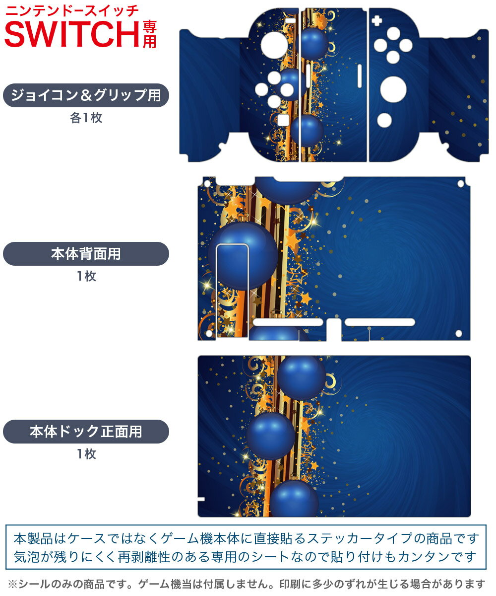 igsticker Nintendo Switch 用 デザインスキンシール 任天堂 ニンテンドー スイッチ 専用 本体ドック Joy-Con Joycon ジョイコン 専用 ゲーム機 カバー アクセサリー フィルム ステッカー 005789 星　青　ブルー