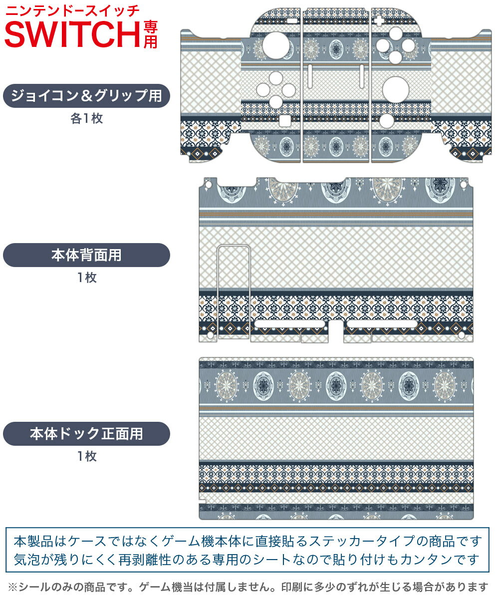 igsticker Nintendo Switch 用 デザインスキンシール 任天堂 ニンテンドー スイッチ 専用 本体ドック Joy-Con Joycon ジョイコン 専用 ゲーム機 カバー アクセサリー フィルム ステッカー 005792 模様　雪　ライン