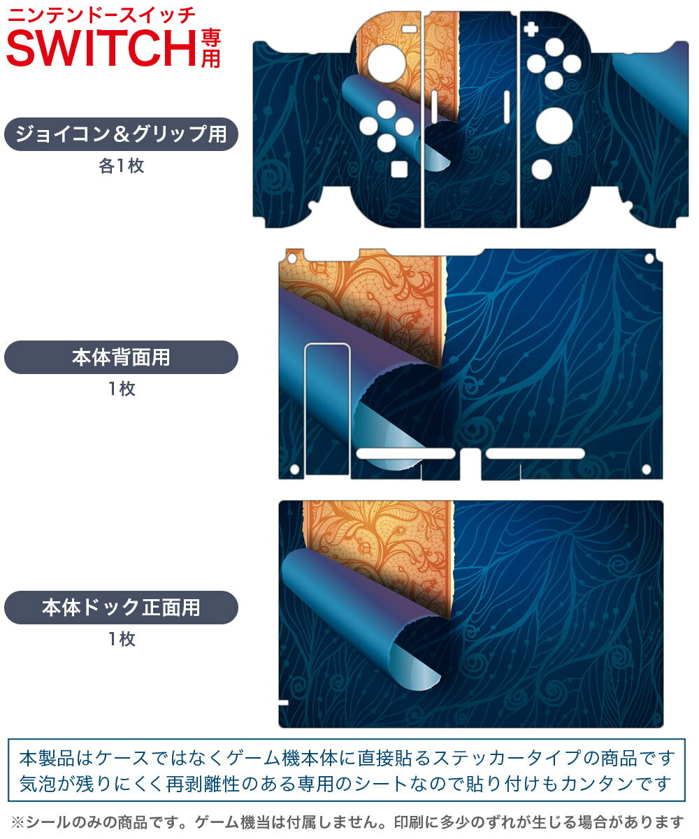 igsticker Nintendo Switch 用 デザインスキンシール 任天堂 ニンテンドー スイッチ 専用 本体ドック Joy-Con Joycon ジョイコン 専用 ゲーム機 カバー アクセサリー フィルム ステッカー 005798 花　　青