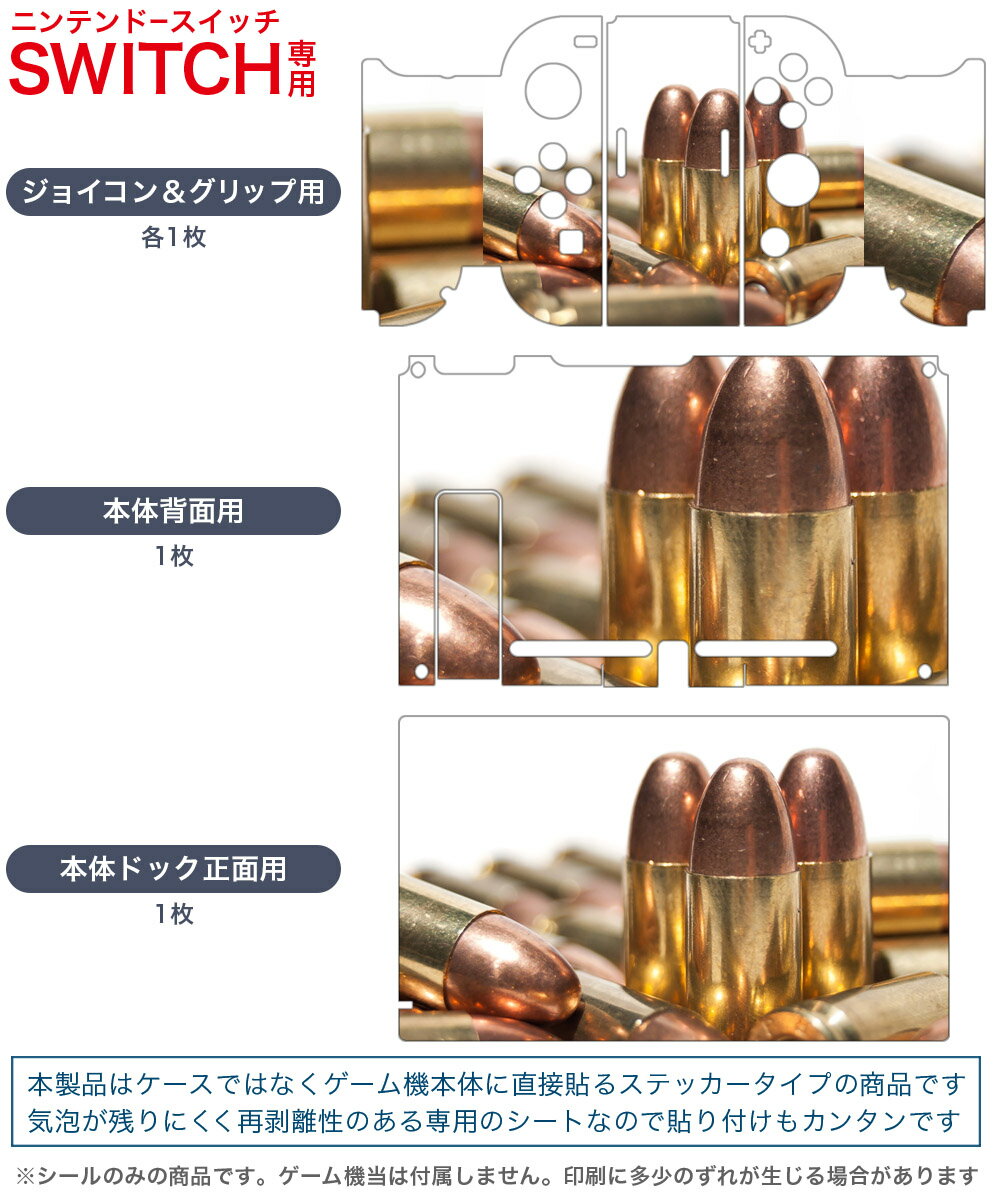 igsticker Nintendo Switch 用 デザインスキンシール 任天堂 ニンテンドー スイッチ 専用 本体ドック Joy-Con Joycon ジョイコン 専用 ゲーム機 カバー アクセサリー フィルム ステッカー 005800 写真　弾丸