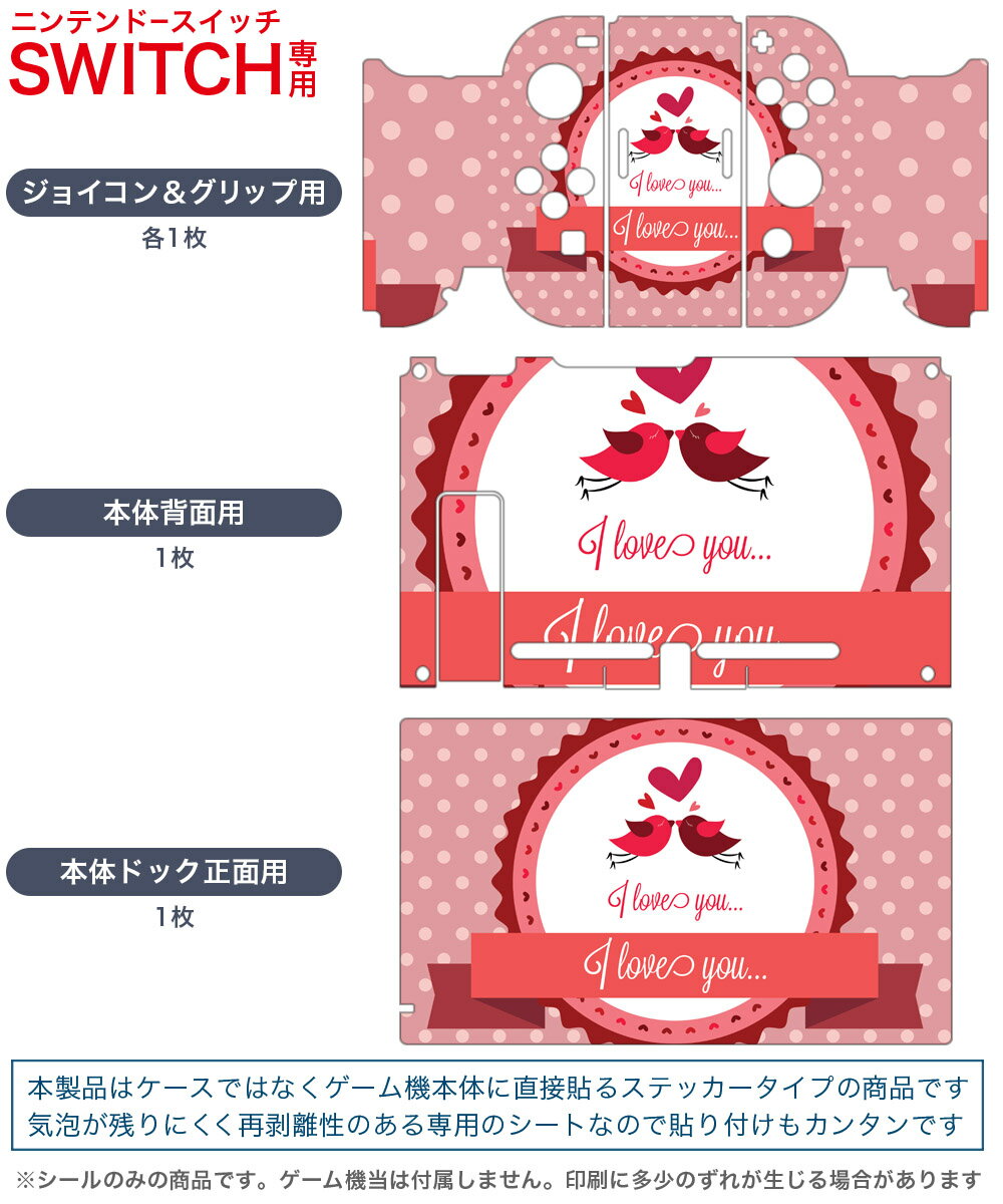 igsticker Nintendo Switch 用 デザインスキンシール 任天堂 ニンテンドー スイッチ 専用 本体ドック Joy-Con Joycon ジョイコン 専用 ゲーム機 カバー アクセサリー フィルム ステッカー 005803 鳥　動物　水玉　ハート