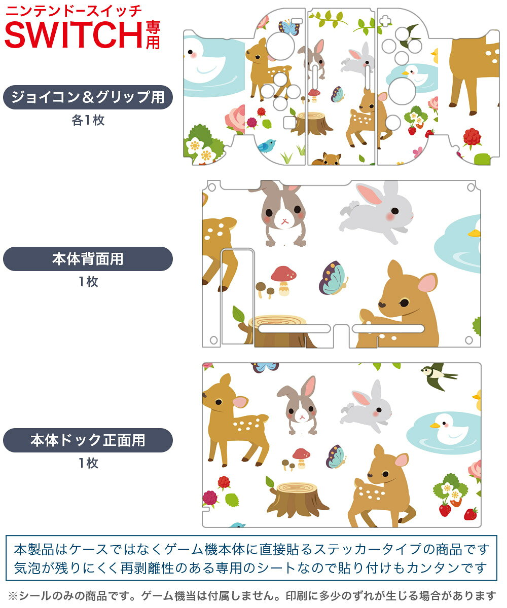 igsticker Nintendo Switch 用 デザインスキンシール 任天堂 ニンテンドー スイッチ 専用 本体ドック Joy-Con Joycon ジョイコン 専用 ゲーム機 カバー アクセサリー フィルム ステッカー 005809 動物　イラスト　キャラクター