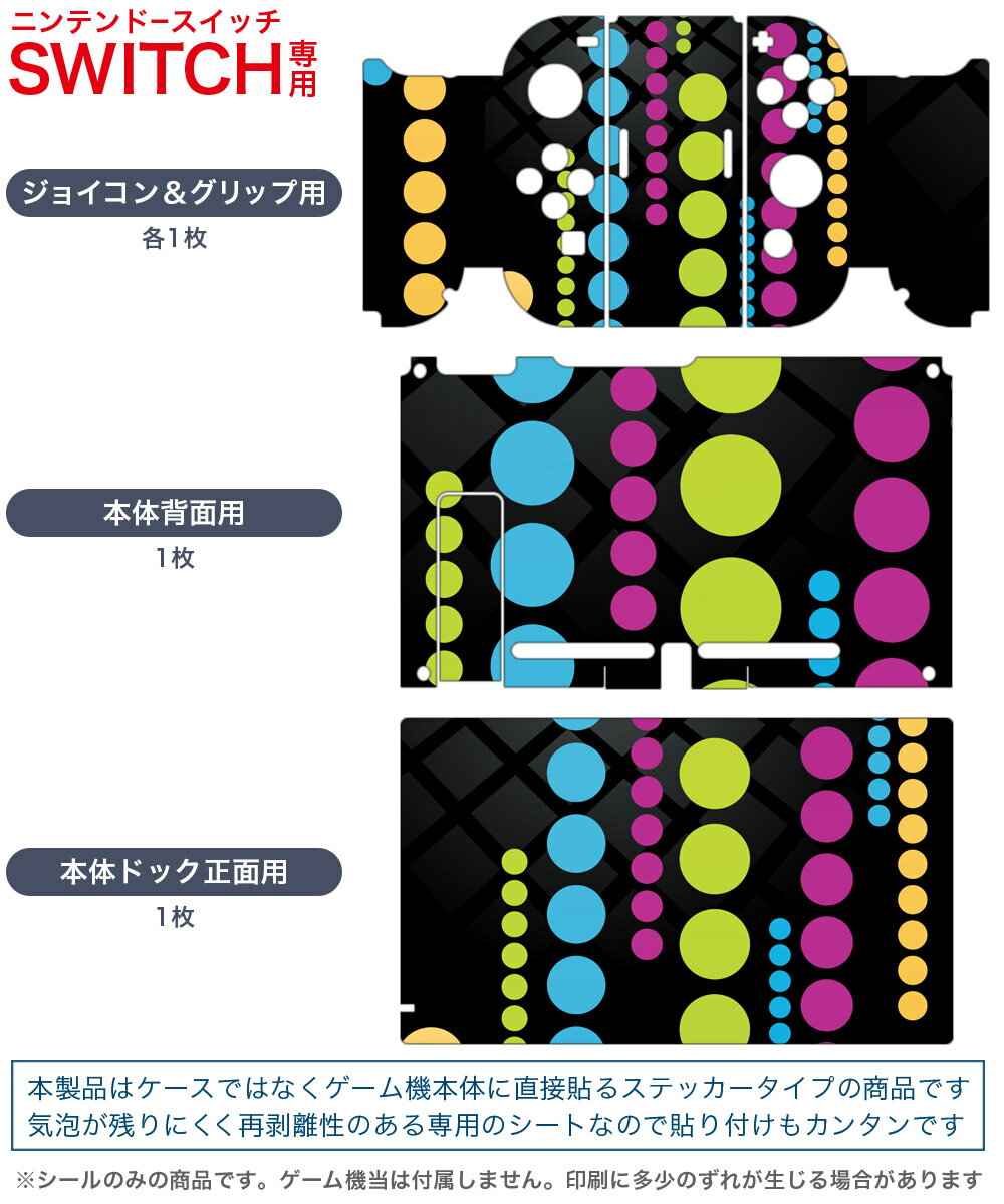igsticker Nintendo Switch 用 デザインスキンシール 任天堂 ニンテンドー スイッチ 専用 本体ドック Joy-Con Joycon ジョイコン 専用 ゲーム機 カバー アクセサリー フィルム ステッカー 005830 カラフル　ライン　黒