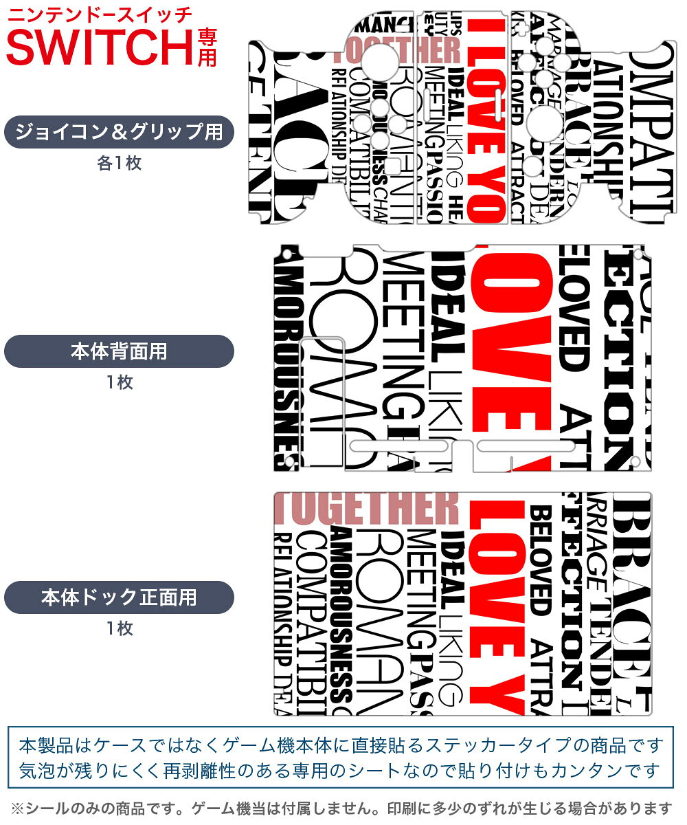 スマコレのigsticker Nintendo Switch 用 デザインスキンシール 任天堂 ニンテンドー スイッチ 専用 本体ドック Joy-Con Joycon ジョイコン 専用 ゲーム機 カバー アクセサリー フィルム ステッカー 005852 英語　文字　赤｜アングル2