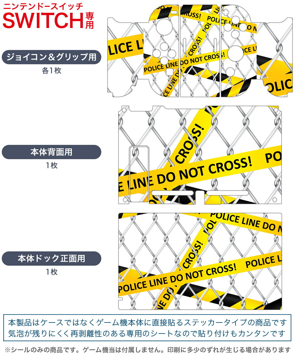 igsticker Nintendo Switch 用 デザインスキンシール 任天堂 ニンテンドー スイッチ 専用 本体ドック Joy-Con Joycon ジョイコン 専用 ゲーム機 カバー アクセサリー フィルム ステッカー 005871 金網　イエロー　テープ
