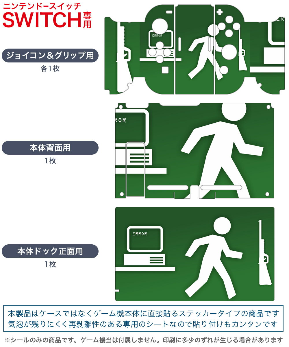 igsticker Nintendo Switch 用 デザインスキンシール 任天堂 ニンテンドー スイッチ 専用 本体ドック Joy-Con Joycon ジョイコン 専用 ゲーム機 カバー アクセサリー フィルム ステッカー 005876 パソコン　緑　グリーン