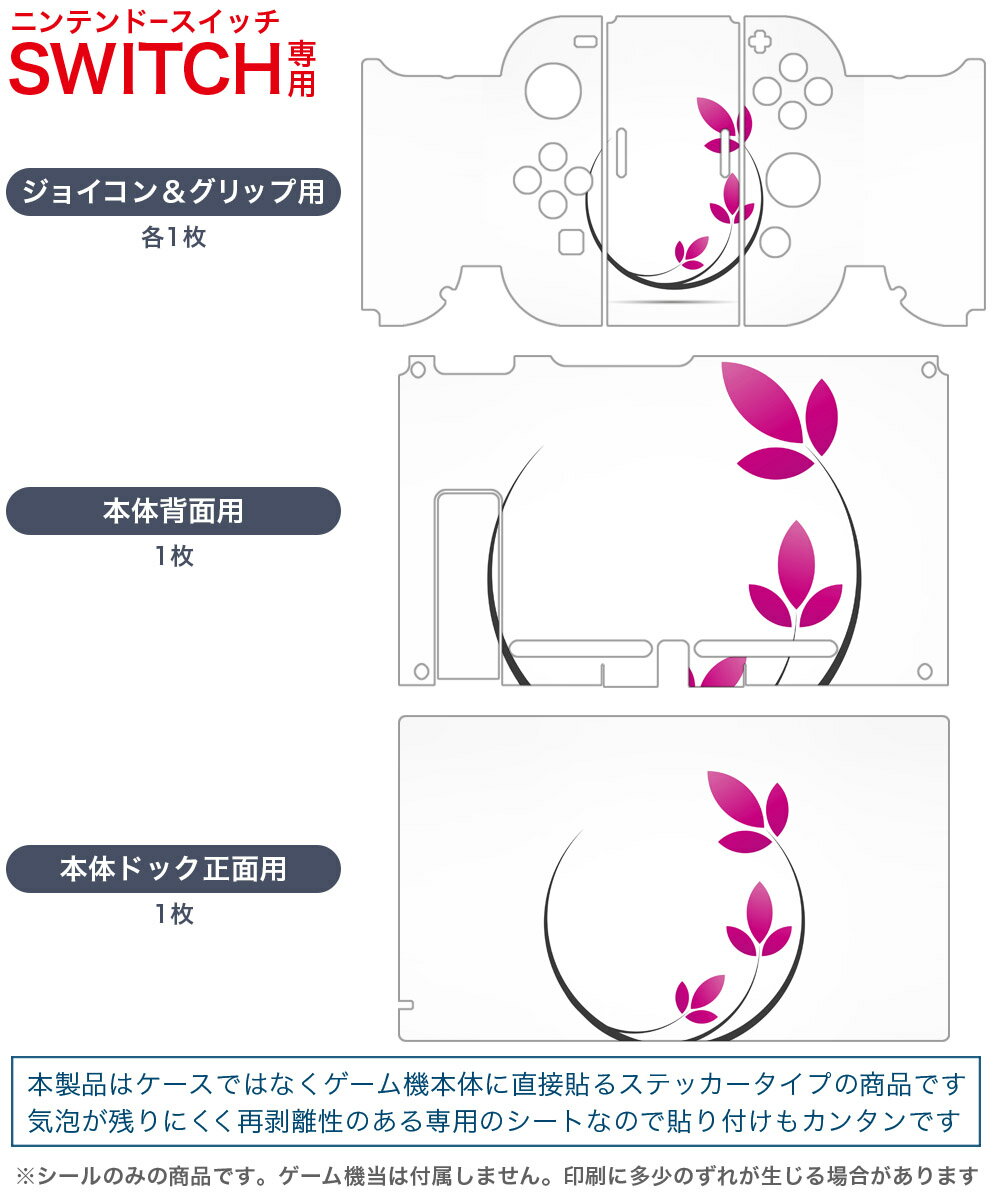 igsticker Nintendo Switch 用 デザインスキンシール 任天堂 ニンテンドー スイッチ 専用 本体ドック Joy-Con Joycon ジョイコン 専用 ゲーム機 カバー アクセサリー フィルム ステッカー 005931 植物　シンプル