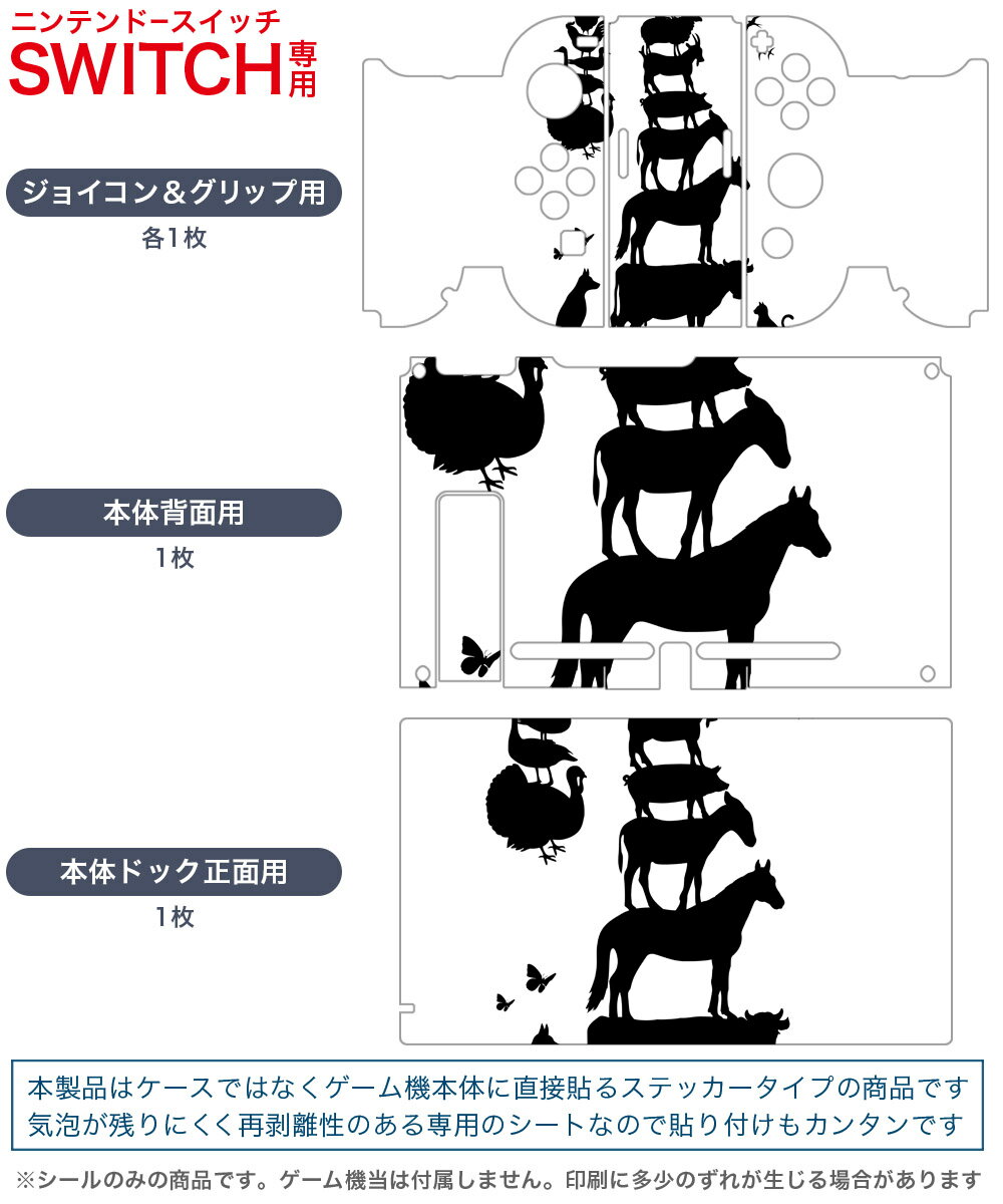 igsticker Nintendo Switch 用 デザインスキンシール 任天堂 ニンテンドー スイッチ 専用 本体ドック Joy-Con Joycon ジョイコン 専用 ゲーム機 カバー アクセサリー フィルム ステッカー 005955 動物　影　ブレーメン