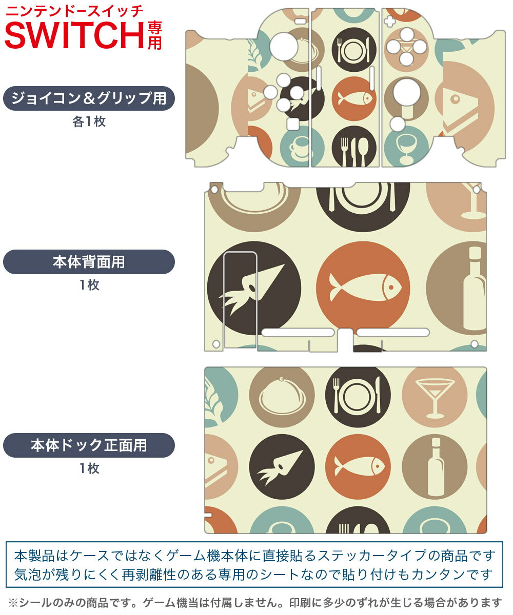 igsticker Nintendo Switch 用 デザインスキンシール 任天堂 ニンテンドー スイッチ 専用 本体ドック Joy-Con Joycon ジョイコン 専用 ゲーム機 カバー アクセサリー フィルム ステッカー 005978 食事　魚　コーヒー