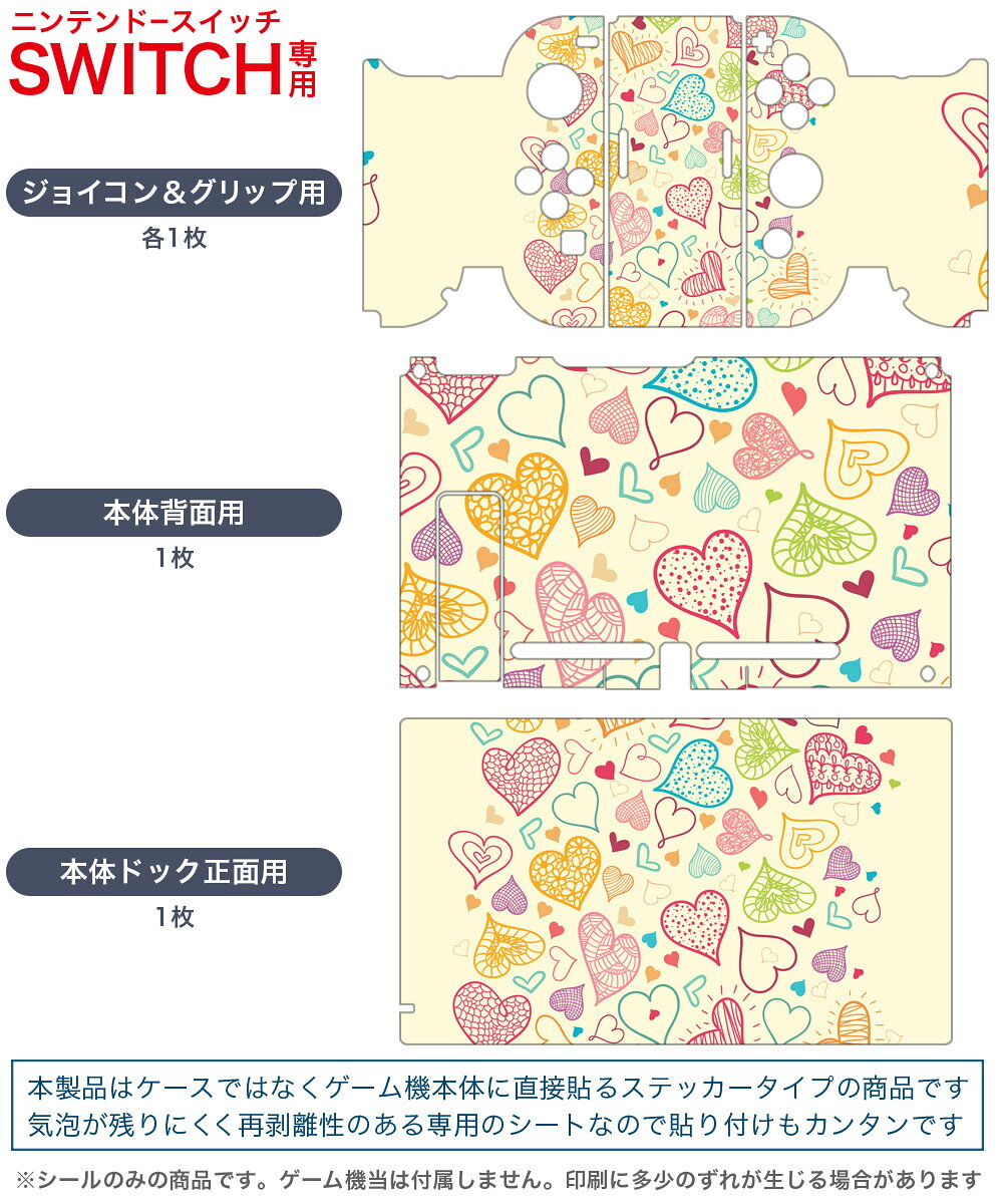 スマコレのigsticker Nintendo Switch 用 デザインスキンシール 任天堂 ニンテンドー スイッチ 専用 本体ドック Joy-Con Joycon ジョイコン 専用 ゲーム機 カバー アクセサリー フィルム ステッカー 005983 ハート　カラフル｜アングル2