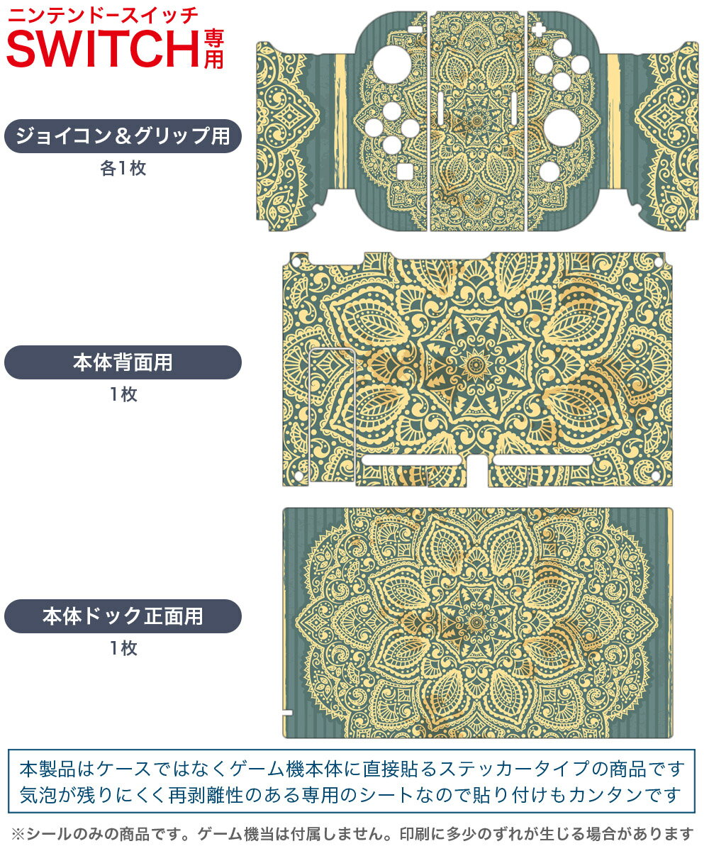 igsticker Nintendo Switch 用 デザインスキンシール 任天堂 ニンテンドー スイッチ 専用 本体ドック Joy-Con Joycon ジョイコン 専用 ゲーム機 カバー アクセサリー フィルム ステッカー 005987 レース　ストライプ