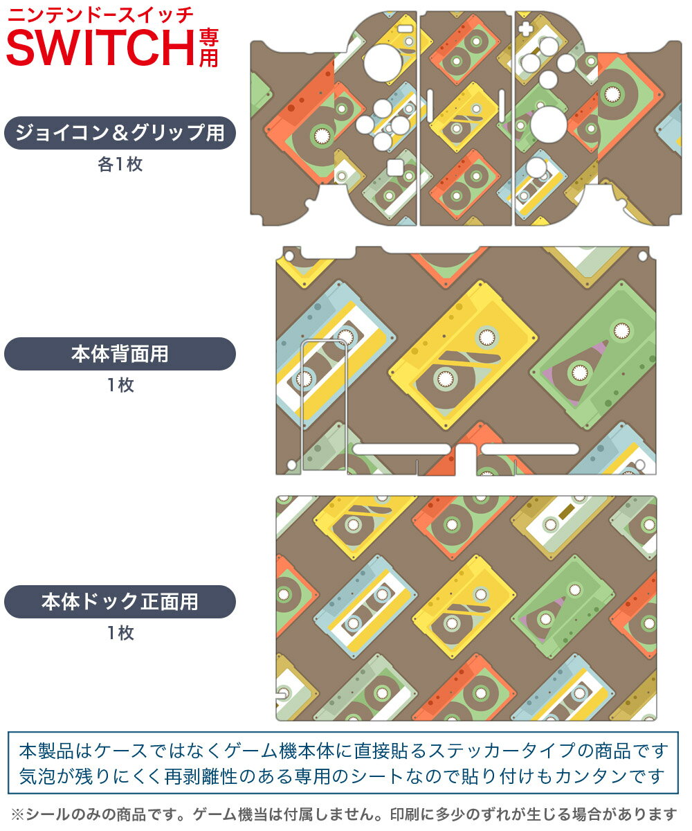 igsticker Nintendo Switch 用 デザインスキンシール 任天堂 ニンテンドー スイッチ 専用 本体ドック Joy-Con Joycon ジョイコン 専用 ゲーム機 カバー アクセサリー フィルム ステッカー 006007 テープ　カセット　模様
