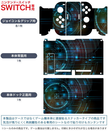 igsticker Nintendo Switch 用 デザインスキンシール 任天堂 ニンテンドー スイッチ 専用 本体ドック Joy-Con Joycon ジョイコン 専用 ゲーム機 カバー アクセサリー フィルム ステッカー 006015 青 ブルー デジタル