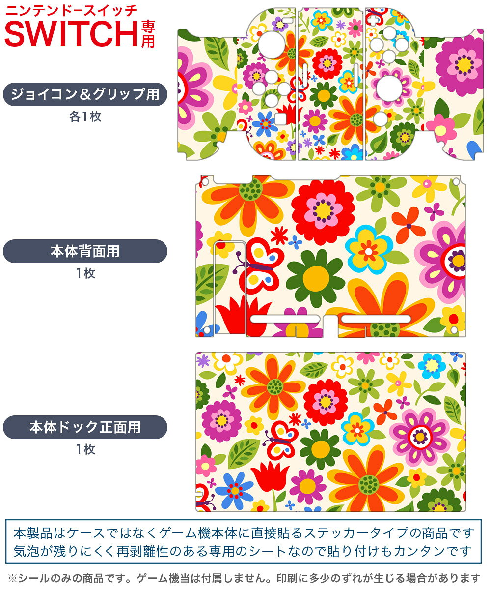 スマコレのigsticker Nintendo Switch 用 デザインスキンシール 任天堂 ニンテンドー スイッチ 専用 本体ドック Joy-Con Joycon ジョイコン 専用 ゲーム機 カバー アクセサリー フィルム ステッカー 006020 花　　模様｜アングル2