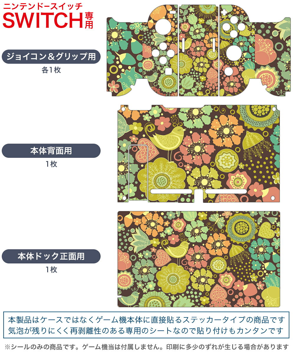 igsticker Nintendo Switch 用 デザインスキンシール 任天堂 ニンテンドー スイッチ 専用 本体ドック Joy-Con Joycon ジョイコン 専用 ゲーム機 カバー アクセサリー フィルム ステッカー 006027 花　　模様
