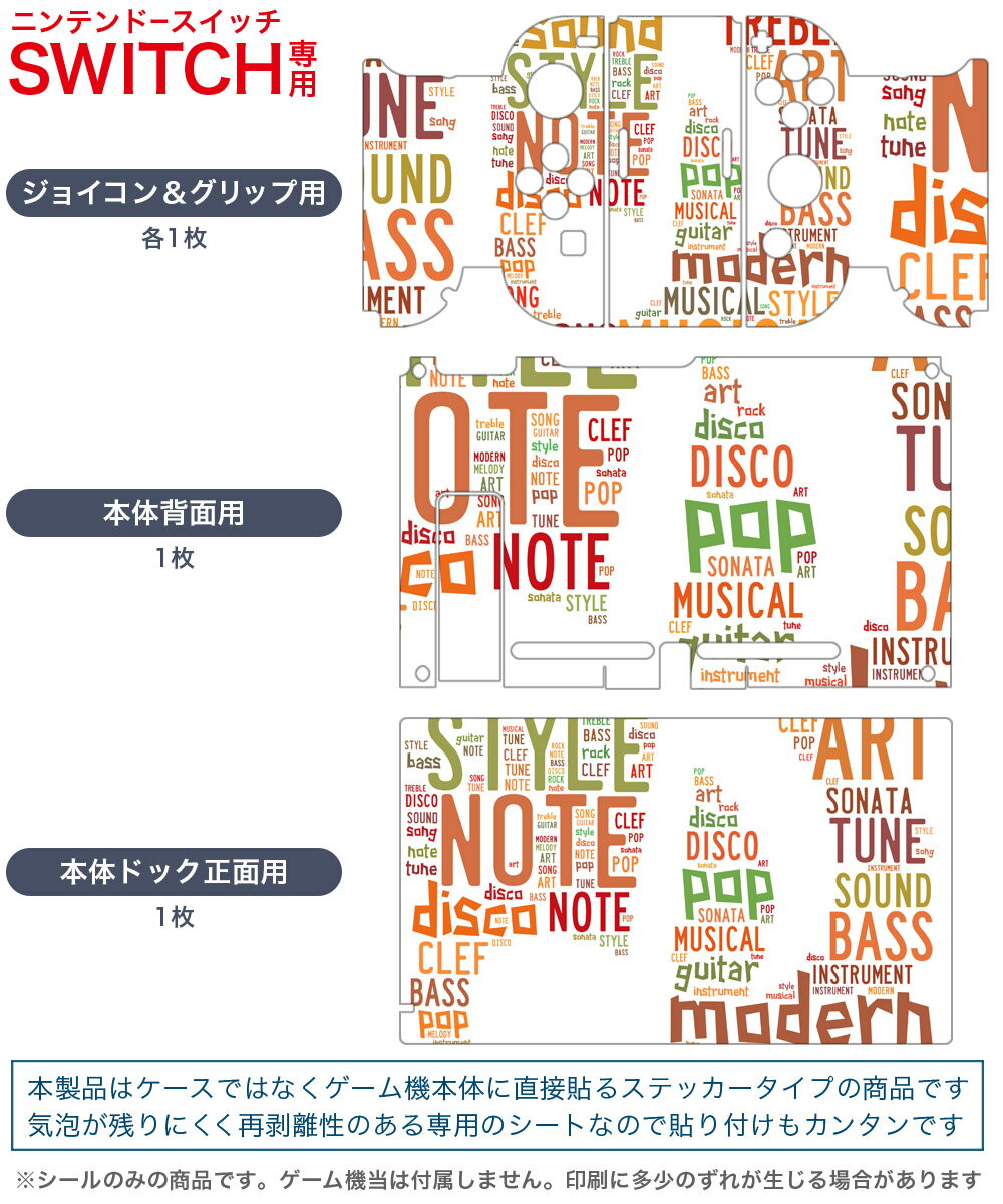 igsticker Nintendo Switch 用 デザインスキンシール 任天堂 ニンテンドー スイッチ 専用 本体ドック Joy-Con Joycon ジョイコン 専用 ゲーム機 カバー アクセサリー フィルム ステッカー 006045 音符　英語　文字