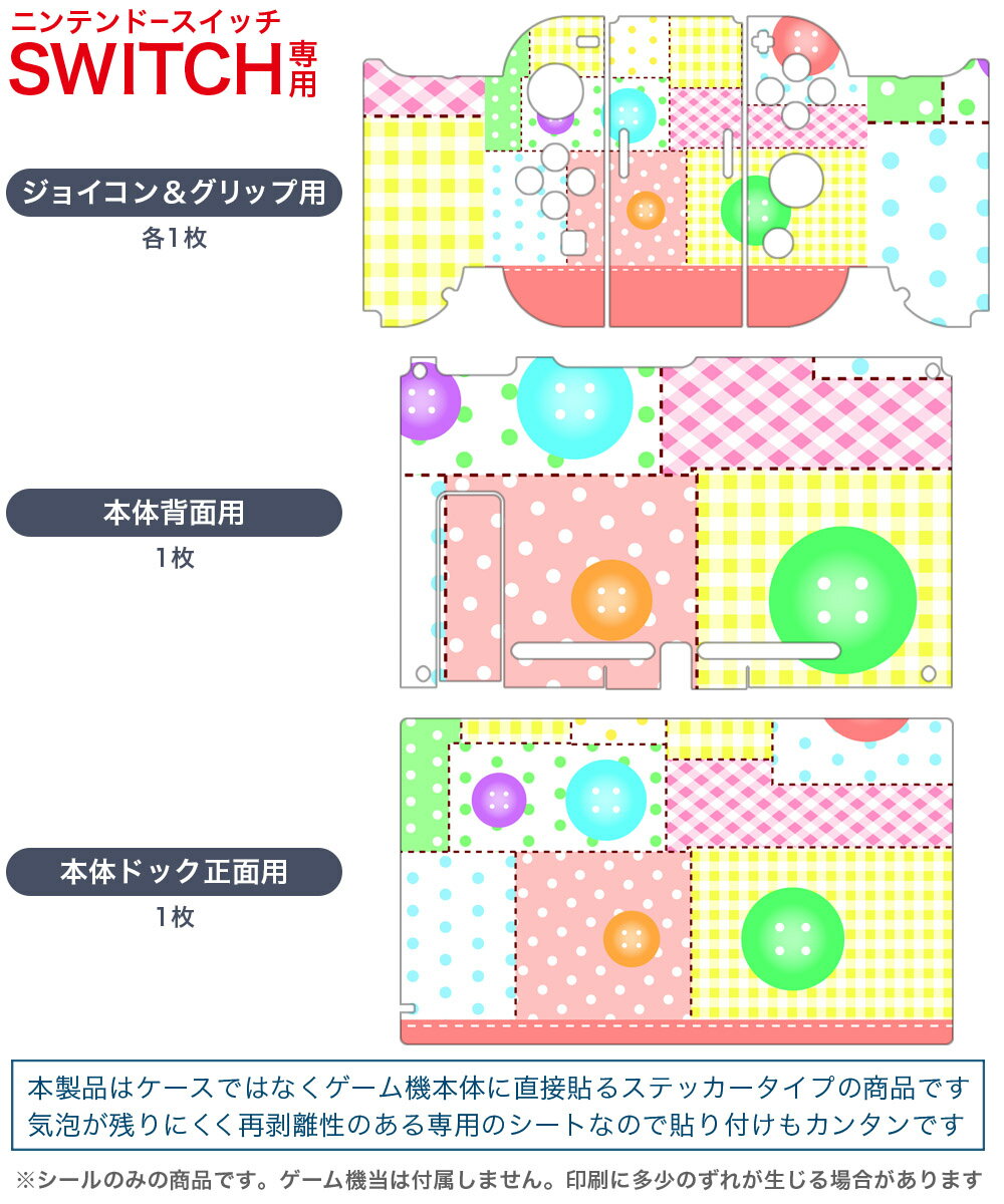 igsticker Nintendo Switch 用 デザインスキンシール 任天堂 ニンテンドー スイッチ 専用 本体ドック Joy-Con Joycon ジョイコン 専用 ゲーム機 カバー アクセサリー フィルム ステッカー 006060 水玉　チェック　ボタン