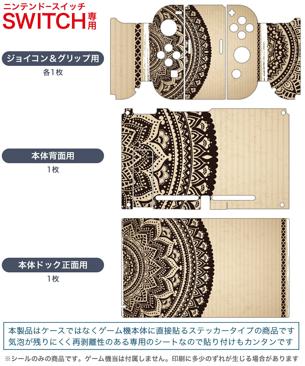 igsticker Nintendo Switch 用 デザインスキンシール 任天堂 ニンテンドー スイッチ 専用 本体ドック Joy-Con Joycon ジョイコン 専用 ゲーム機 カバー アクセサリー フィルム ステッカー 006064 レース　模様