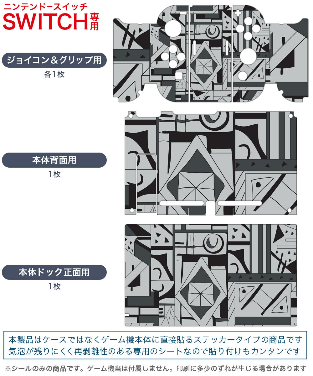 igsticker Nintendo Switch 用 デザインスキンシール 任天堂 ニンテンドー スイッチ 専用 本体ドック Joy-Con Joycon ジョイコン 専用 ゲーム機 カバー アクセサリー フィルム ステッカー 006072 灰色　グレー　模様