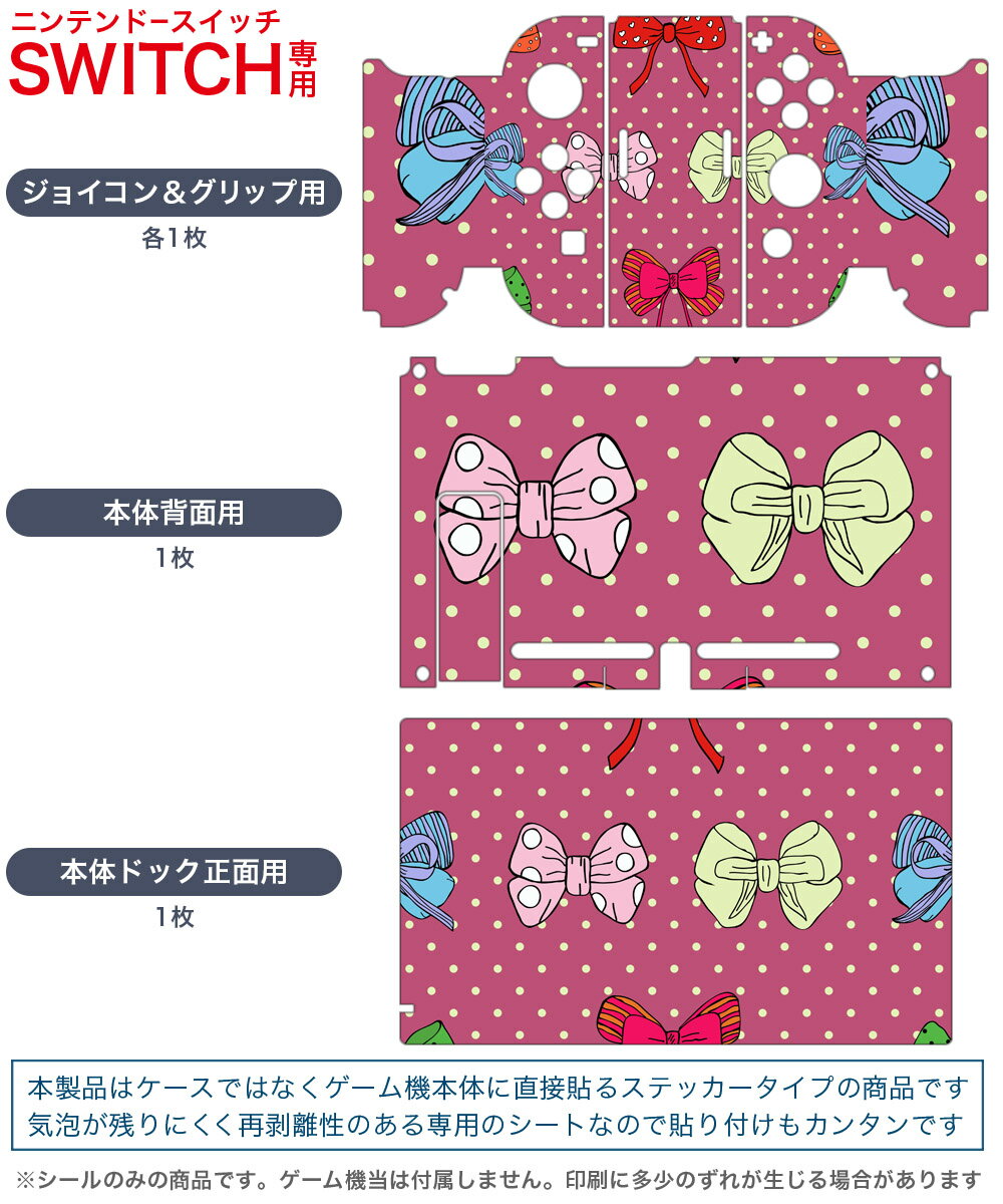 igsticker Nintendo Switch 用 デザインスキンシール 任天堂 ニンテンドー スイッチ 専用 本体ドック Joy-Con Joycon ジョイコン 専用 ゲーム機 カバー アクセサリー フィルム ステッカー 006073 リボン　水玉