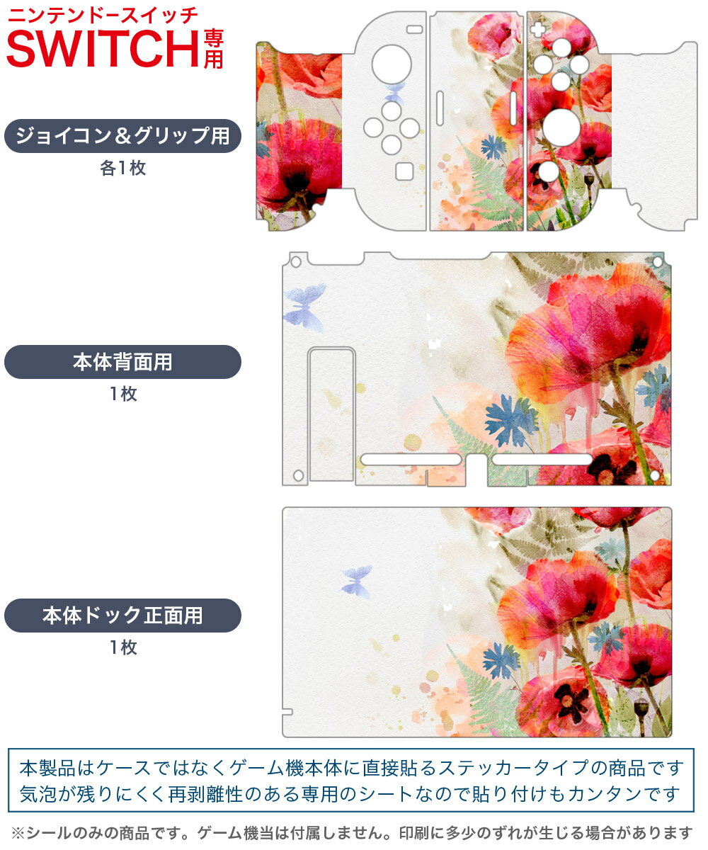 igsticker Nintendo Switch 用 デザインスキンシール 任天堂 ニンテンドー スイッチ 専用 本体ドック Joy-Con Joycon ジョイコン 専用 ゲーム機 カバー アクセサリー フィルム ステッカー 006092 花　　水彩