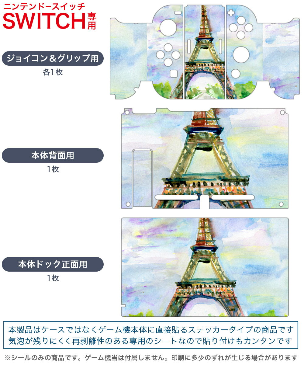 igsticker Nintendo Switch 用 デザインスキンシール 任天堂 ニンテンドー スイッチ 専用 本体ドック Joy-Con Joycon ジョイコン 専用 ゲーム機 カバー アクセサリー フィルム ステッカー 006147 水彩　建物　イラスト