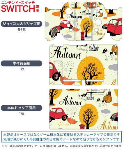igsticker Nintendo Switch 用 デザインスキンシール 任天堂 ニンテンドー スイッチ 専用 本体ドック Joy-Con Joycon ジョイコン 専用 ゲーム機 カバー アクセサリー フィルム ステッカー 006220 車 秋 イラスト