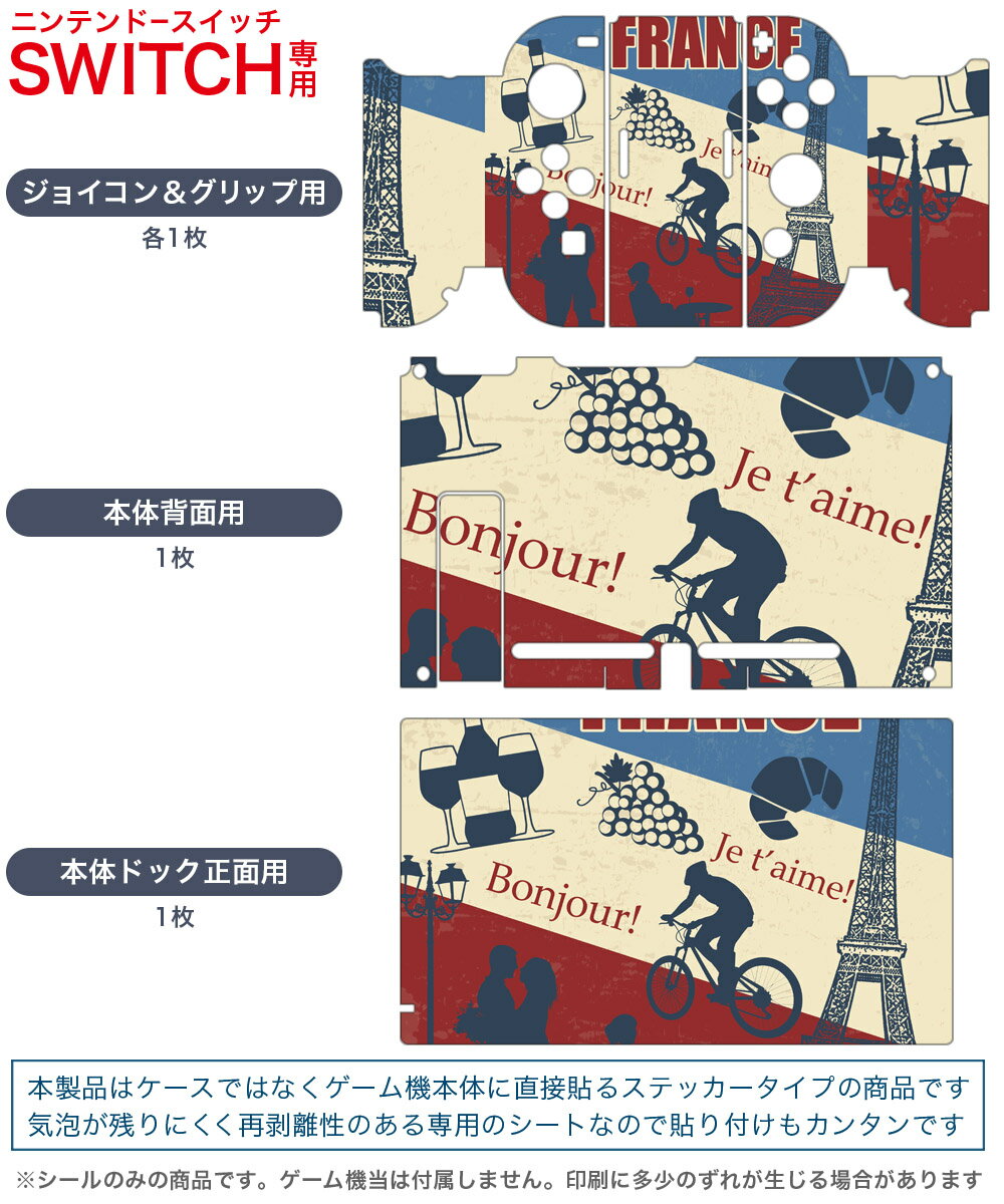 igsticker Nintendo Switch 用 デザインスキンシール 任天堂 ニンテンドー スイッチ 専用 本体ドック Joy-Con Joycon ジョイコン 専用 ゲーム機 カバー アクセサリー フィルム ステッカー 006229 フランス　人物