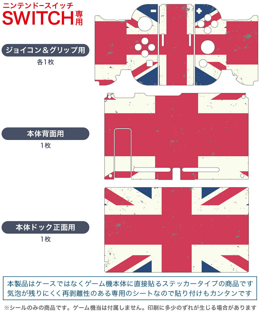 igsticker Nintendo Switch 用 デザインスキンシール 任天堂 ニンテンドー スイッチ 専用 本体ドック Joy-Con Joycon ジョイコン 専用 ゲーム機 カバー アクセサリー フィルム ステッカー 006233 国旗　英国