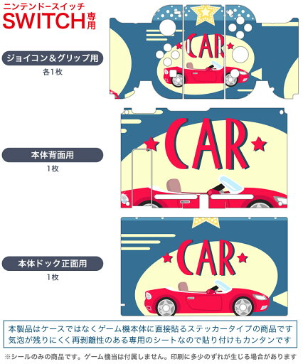 igsticker Nintendo Switch 用 デザインスキンシール 任天堂 ニンテンドー スイッチ 専用 本体ドック Joy-Con Joycon ジョイコン 専用 ゲーム機 カバー アクセサリー フィルム ステッカー 006265 車 イラスト