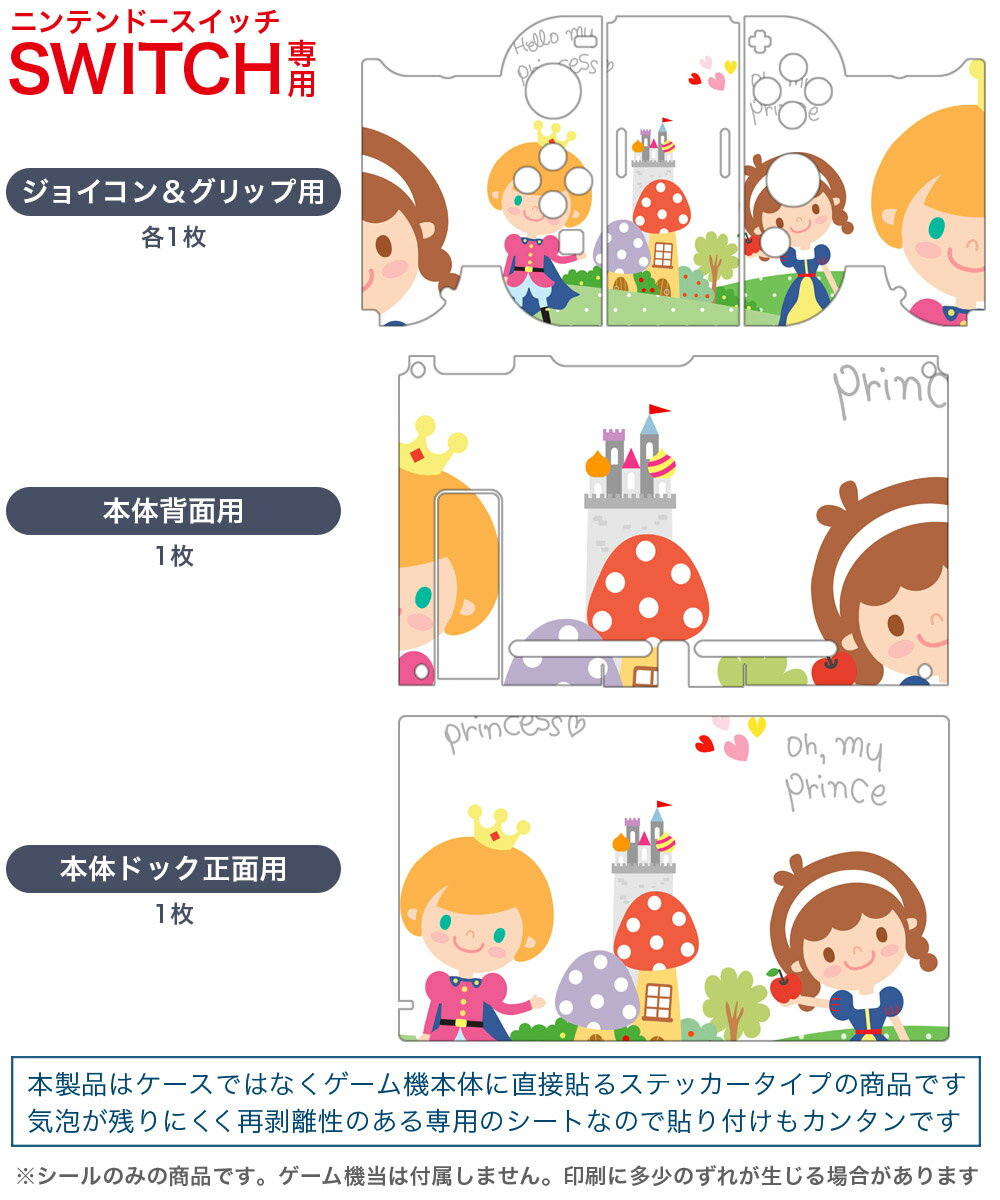 igsticker Nintendo Switch 用 デザインスキンシール 任天堂 ニンテンドー スイッチ 専用 本体ドック Joy-Con Joycon ジョイコン 専用 ゲーム機 カバー アクセサリー フィルム ステッカー 006280 キャラクター　イラスト