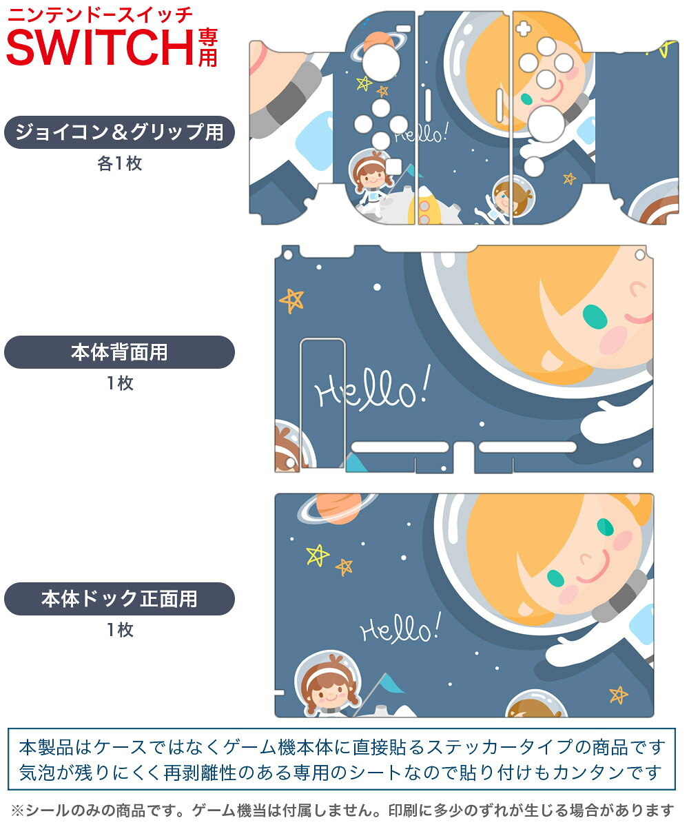 igsticker Nintendo Switch 用 デザインスキンシール 任天堂 ニンテンドー スイッチ 専用 本体ドック Joy-Con Joycon ジョイコン 専用 ゲーム機 カバー アクセサリー フィルム ステッカー 006286 キャラクター　イラスト