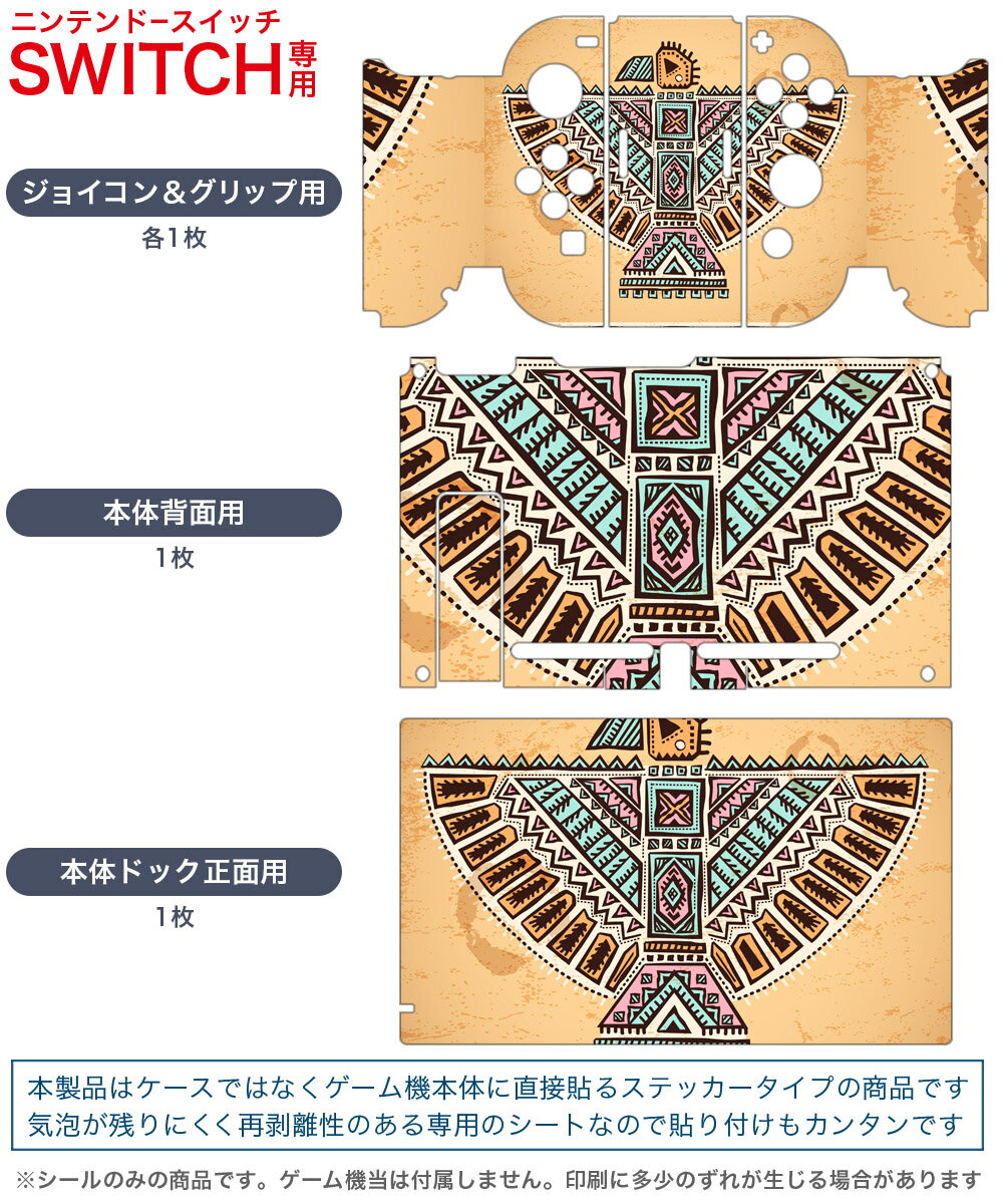 igsticker Nintendo Switch 用 デザインスキンシール 任天堂 ニンテンドー スイッチ 専用 本体ドック Joy-Con Joycon ジョイコン 専用 ゲーム機 カバー アクセサリー フィルム ステッカー 006301 鳥　模様