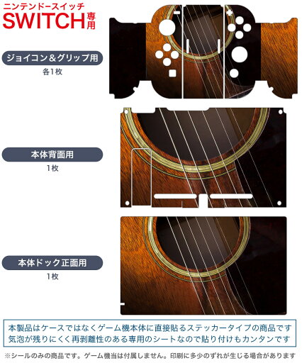 igsticker Nintendo Switch 用 デザインスキンシール 任天堂 ニンテンドー スイッチ 専用 本体ドック Joy-Con Joycon ジョイコン 専用 ゲーム機 カバー アクセサリー フィルム ステッカー 006329 写真 ギター