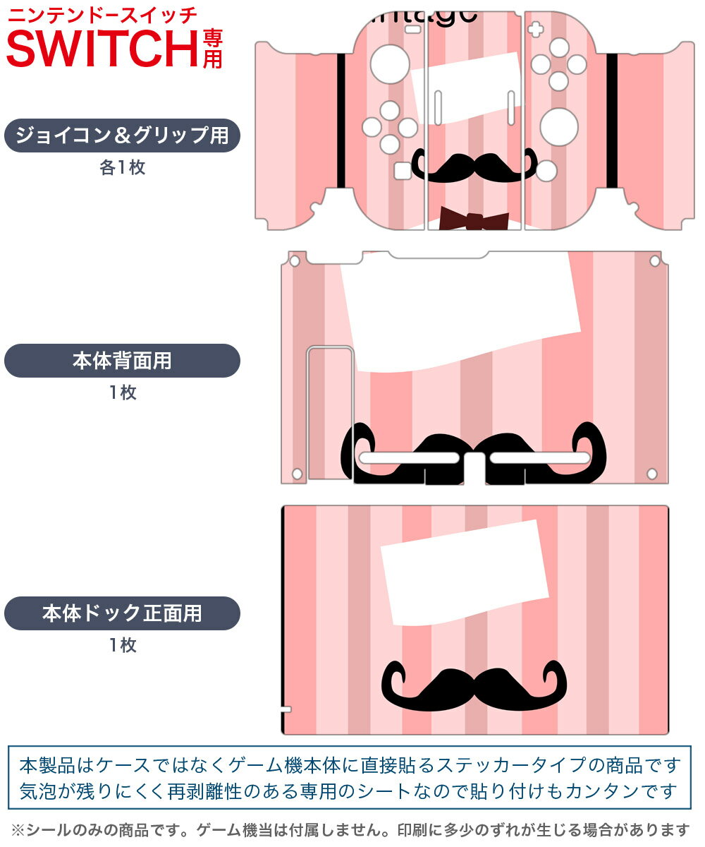 igsticker Nintendo Switch 用 デザインスキンシール 任天堂 ニンテンドー スイッチ 専用 本体ドック Joy-Con Joycon ジョイコン 専用 ゲーム機 カバー アクセサリー フィルム ステッカー 006346 ヒゲ　ひげ　ビンテージ