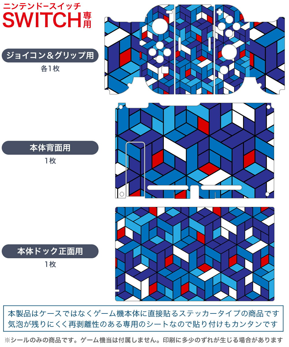 igsticker Nintendo Switch 用 デザインスキンシール 任天堂 ニンテンドー スイッチ 専用 本体ドック Joy-Con Joycon ジョイコン 専用 ゲーム機 カバー アクセサリー フィルム ステッカー 006372 青　ブルー　模様