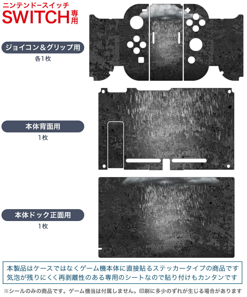 igsticker Nintendo Switch 用 デザインスキンシール 任天堂 ニンテンドー スイッチ 専用 本体ドック Joy-Con Joycon ジョイコン 専用 ゲーム機 カバー アクセサリー フィルム ステッカー 006464 雲　雨